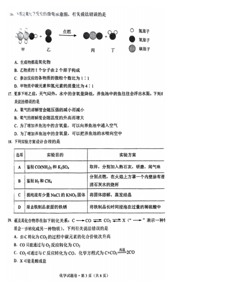 2023年大理中考化学试卷真题及答案