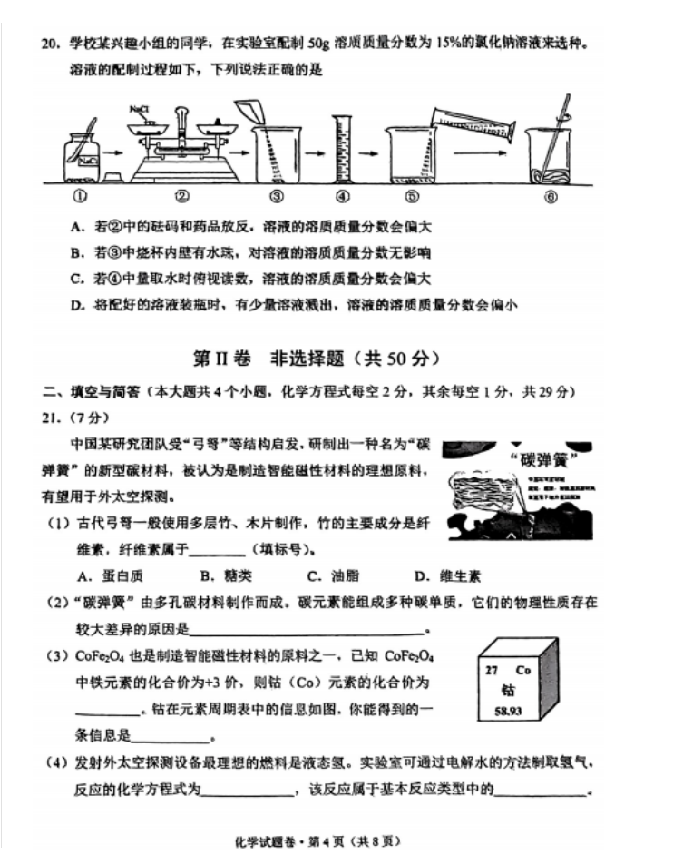 2023年丽江中考化学试卷真题及答案