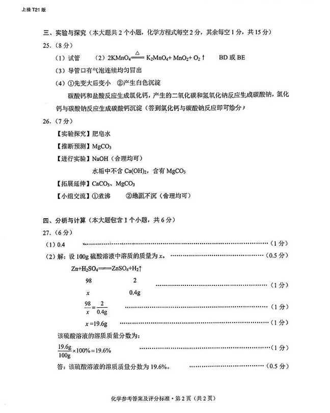 2023年楚雄中考化学试卷真题及答案