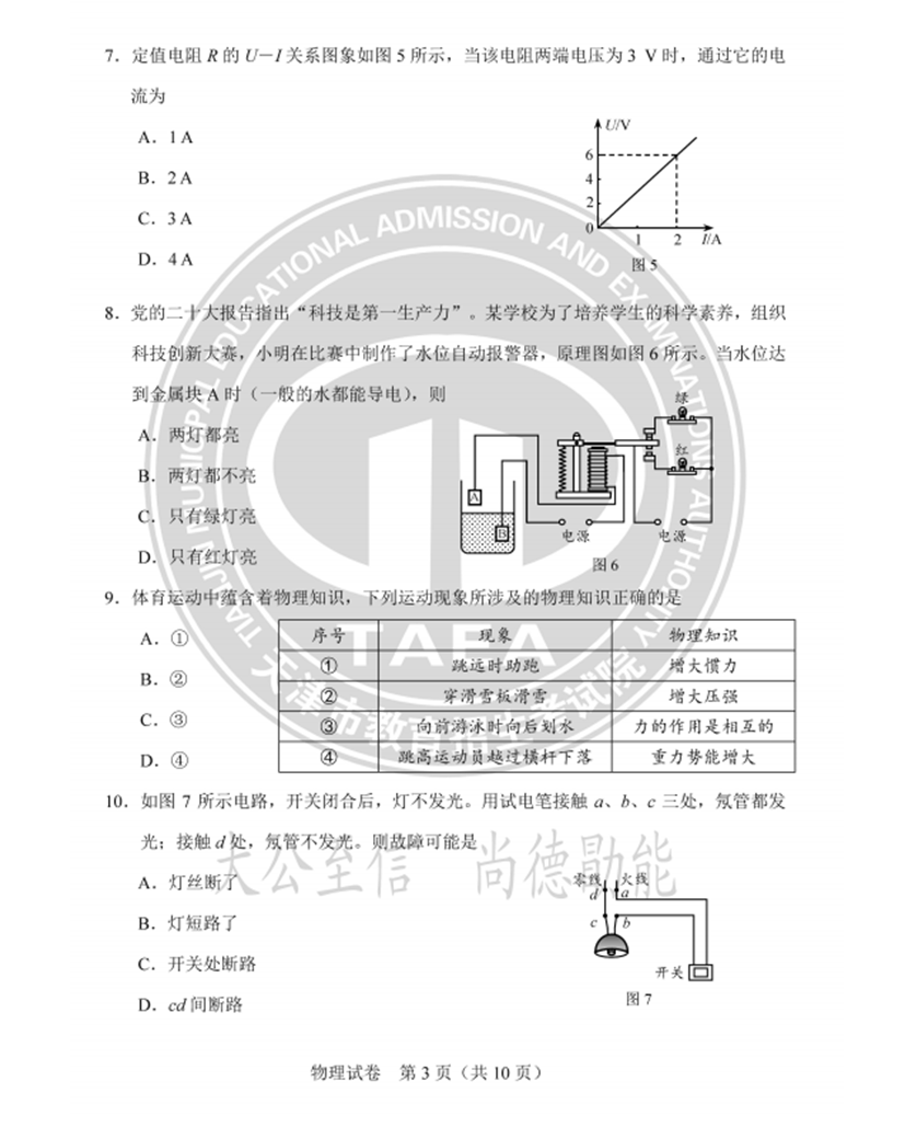 2023年天津中考物理试卷真题及答案