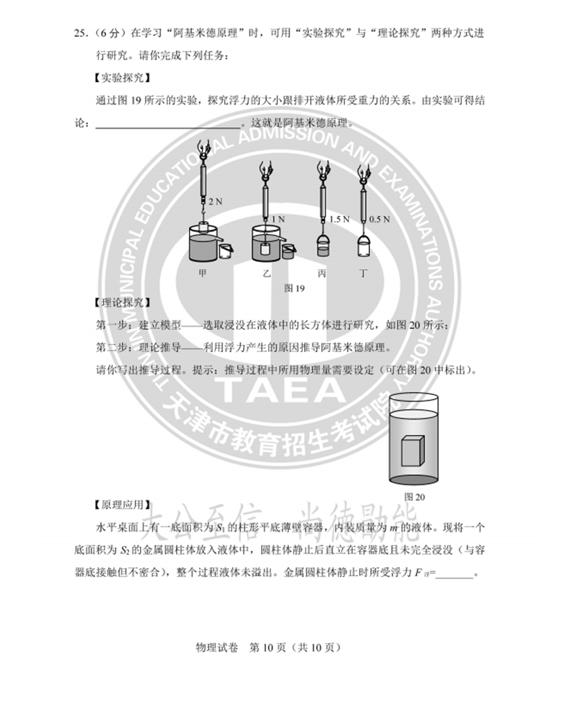 2023年天津中考物理试卷真题及答案