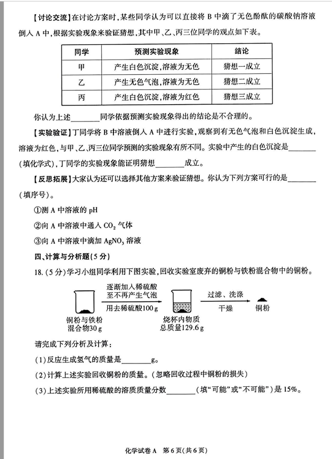 2023年榆林中考化学试卷真题及答案