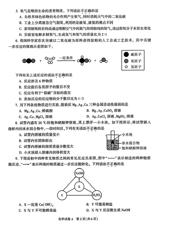 2023年安康中考化学试卷真题及答案