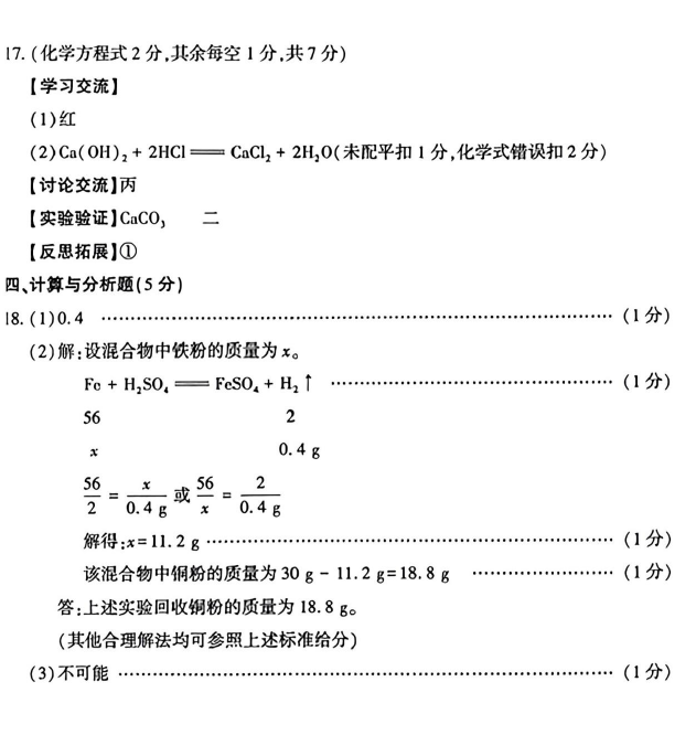 2023年榆林中考化学试卷真题及答案