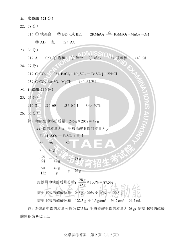 2023年天津中考化学试卷真题及答案