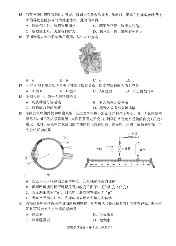 2023年德宏中考生物试卷真题及答案