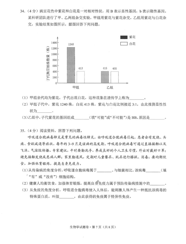 2023年曲靖中考生物试卷真题及答案