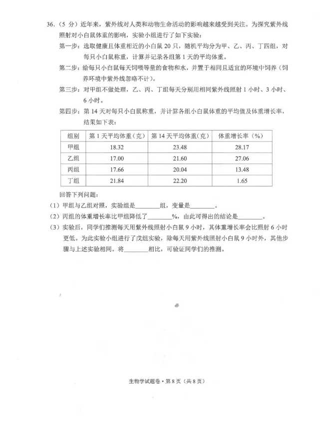 2023年昆明中考生物试卷真题及答案