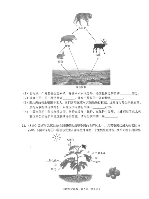 2023年昆明中考生物试卷真题及答案