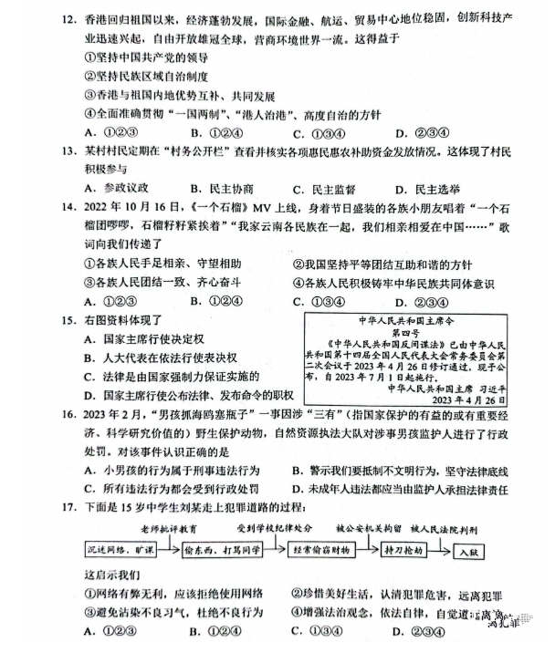 2023年西双版纳中考道德与法治试卷真题及答案