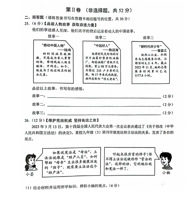 2023年丽江中考道德与法治试卷真题及答案