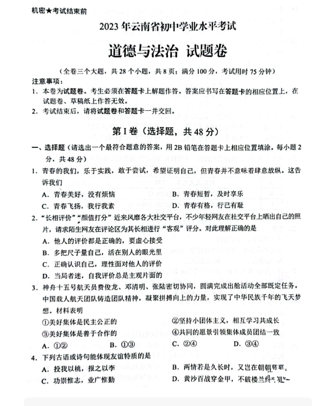 2023年玉溪中考道德与法治试试卷真题及答案