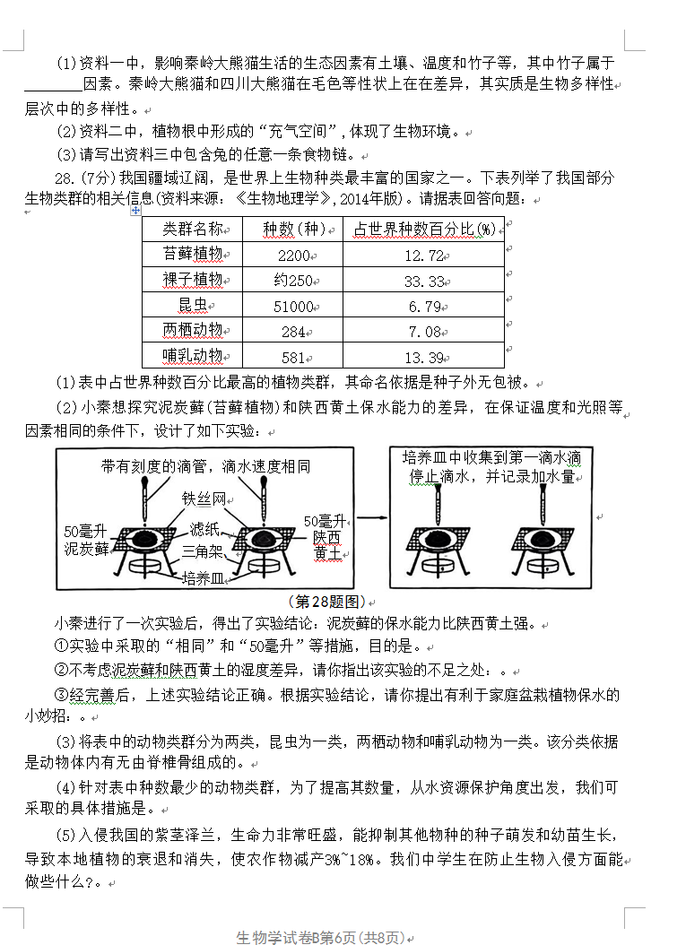 2023年榆林中考生物试卷真题及答案