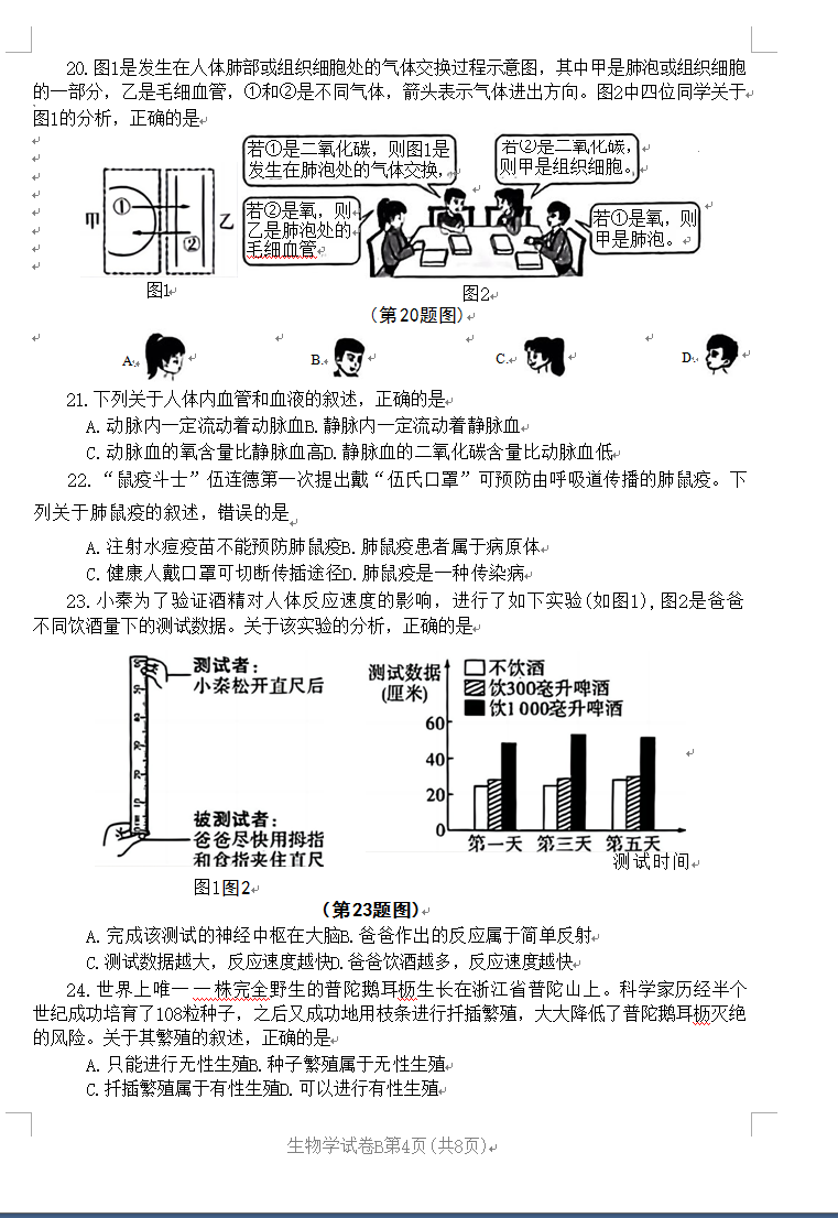 2023年铜川中考生物试卷真题及答案