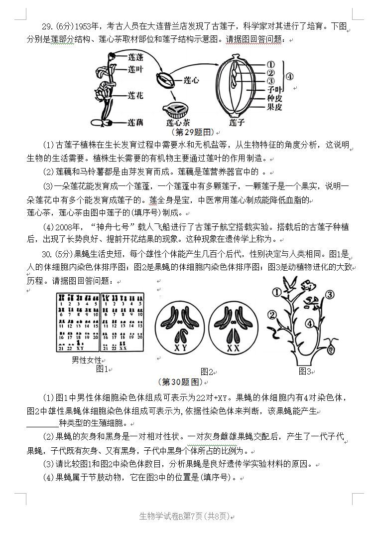 2023年商洛中考生物试卷真题及答案