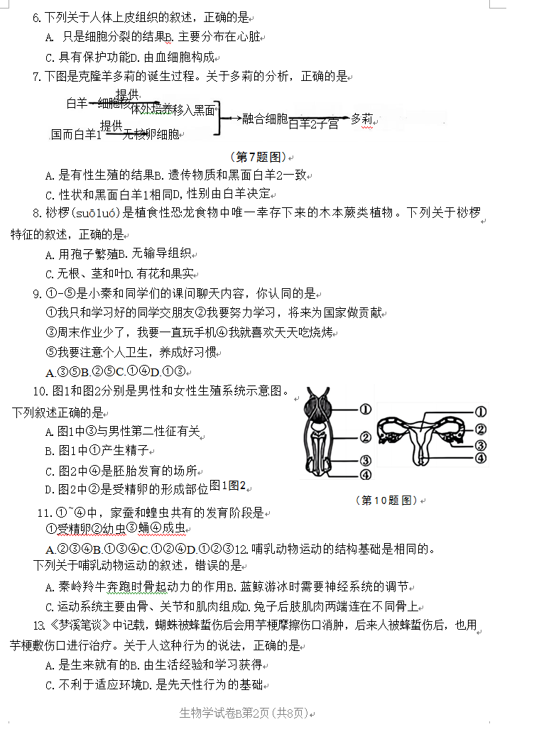 2023年铜川中考生物试卷真题及答案