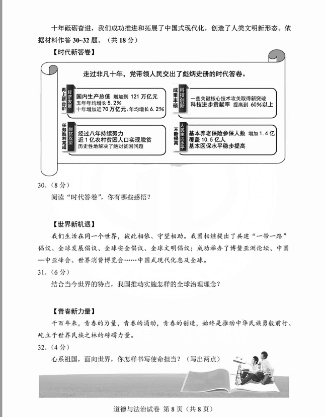 2023年天津中考道德与法治试卷真题及答案