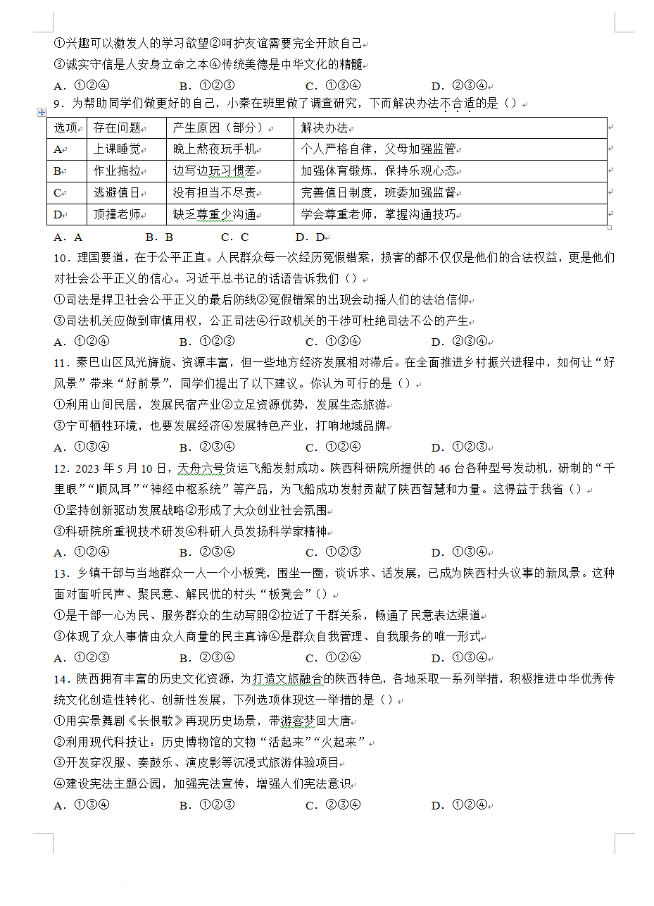 2023年安康中考道德与法治试卷真题及答案