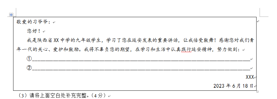 2023年铜川中考道德与法治试卷真题及答案