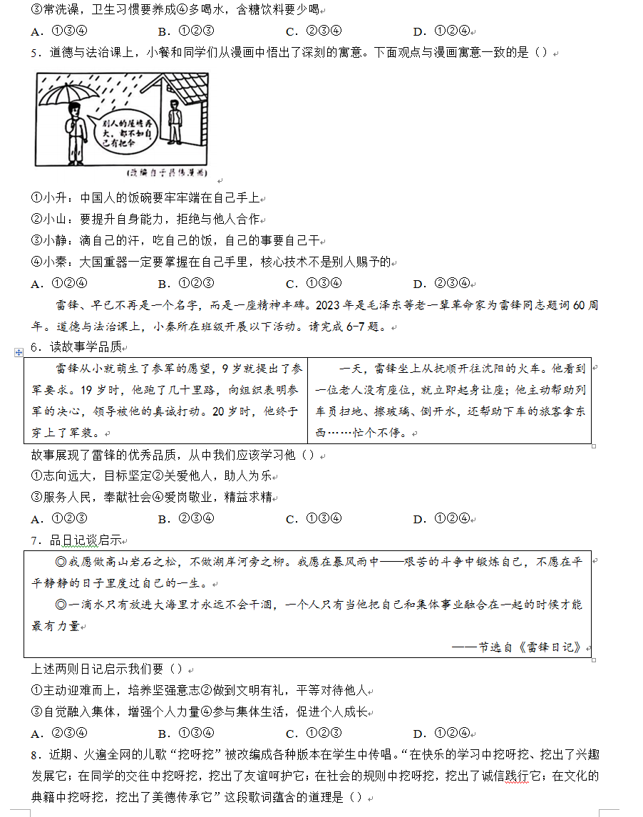 2023年延安中考道德与法治试卷真题及答案