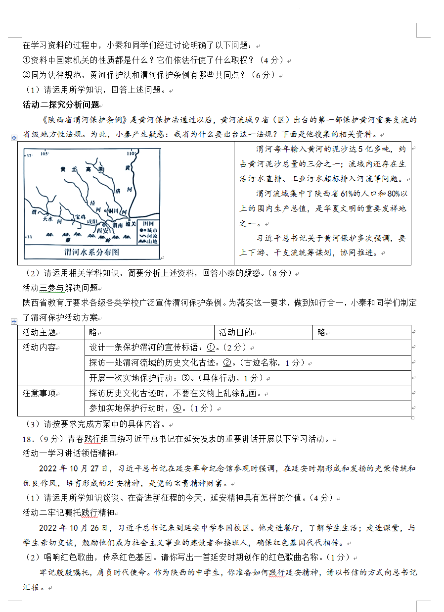 2023年安康中考道德与法治试卷真题及答案