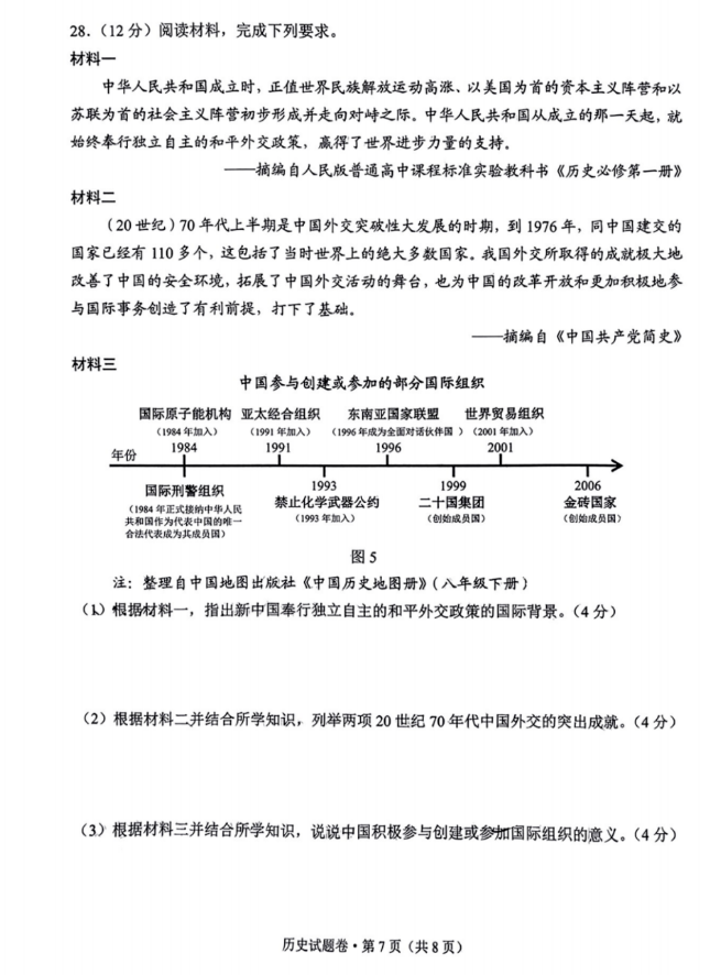 2023年德宏中考历史试卷真题及答案