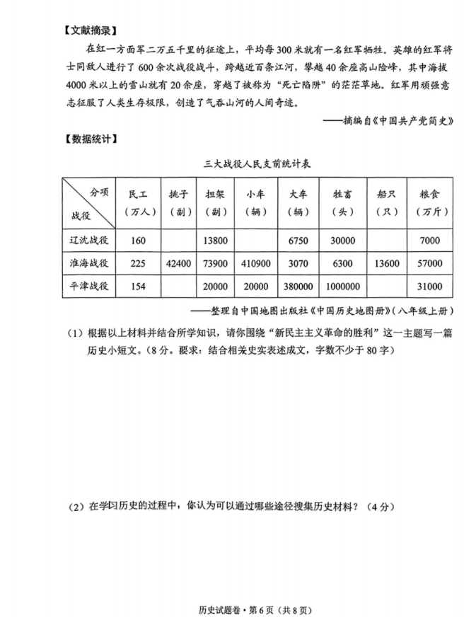 2023年临沧中考历史试卷真题及答案