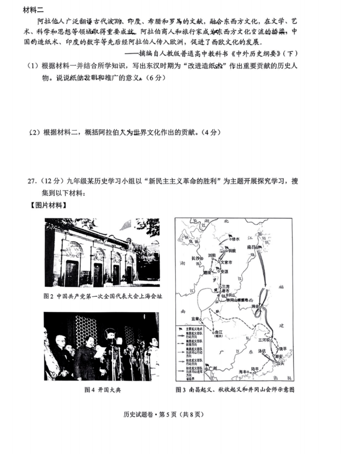 2023年怒江中考历史试卷真题及答案