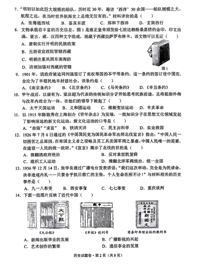 2023年文山中考历史试卷真题及答案