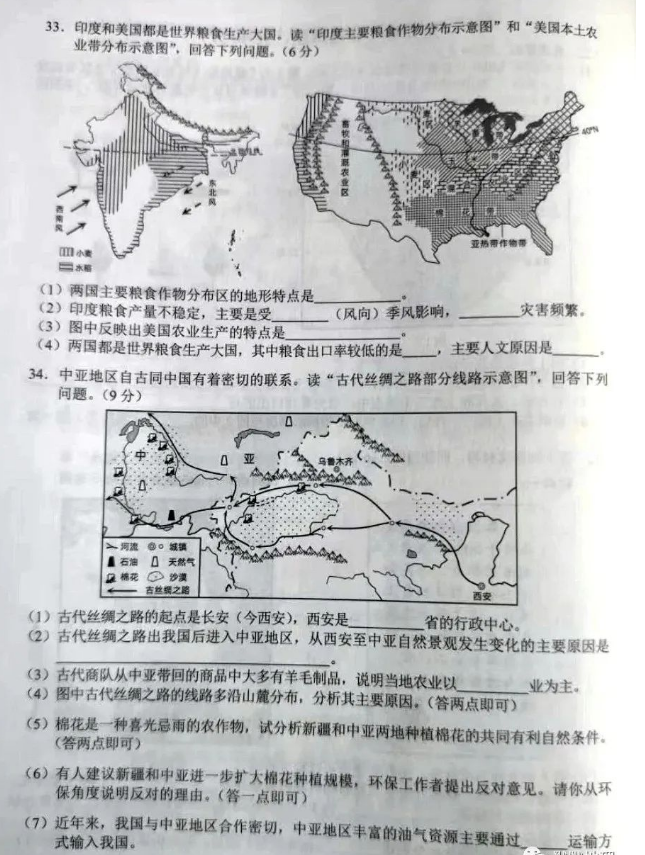 2023年昆明中考地理试卷真题及答案