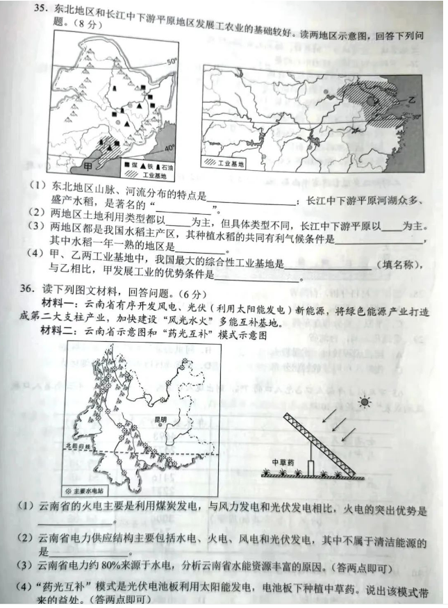 2023年昆明中考地理试卷真题及答案