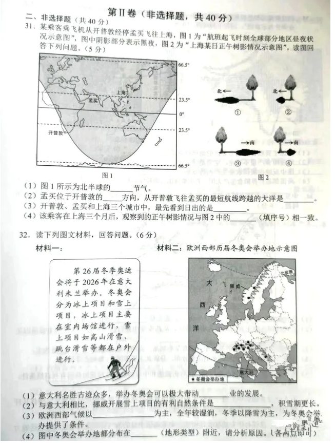 2023年大理中考地理试卷真题及答案