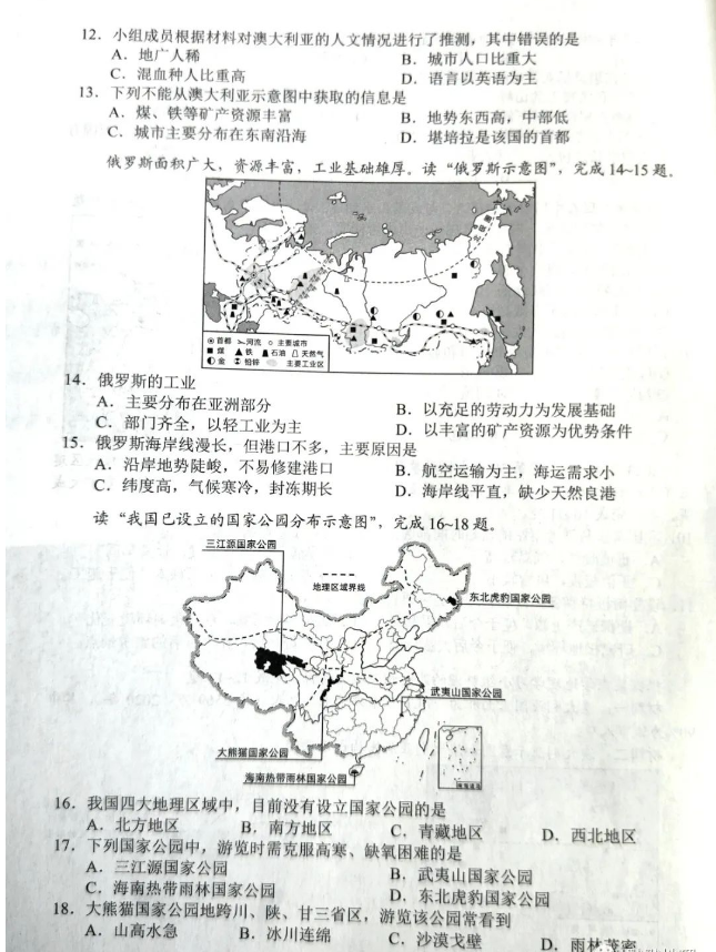 2023年玉溪中考地理试卷真题及答案