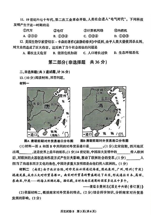 2023年榆林中考历史试卷真题及答案