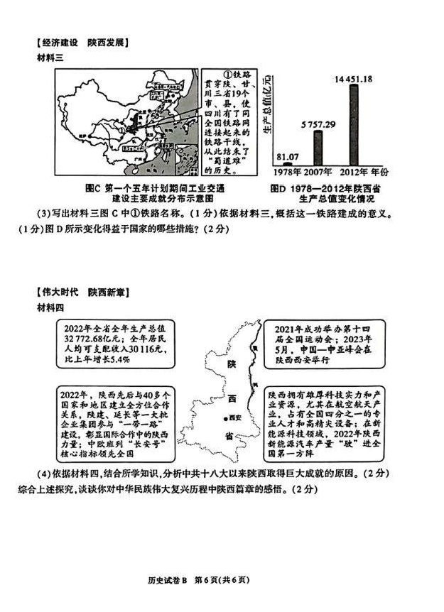 2023年汉中中考历史试卷真题及答案