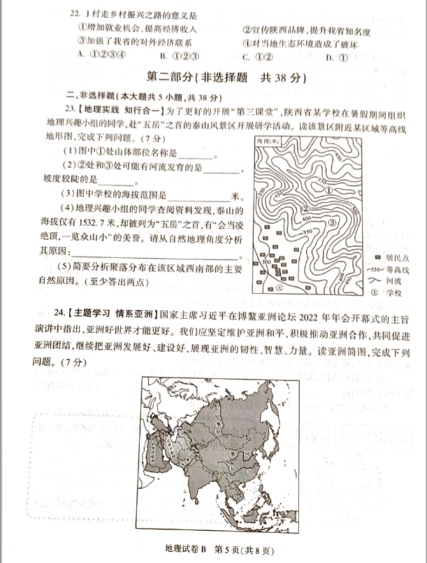 2023年商洛中考地理试卷真题及答案