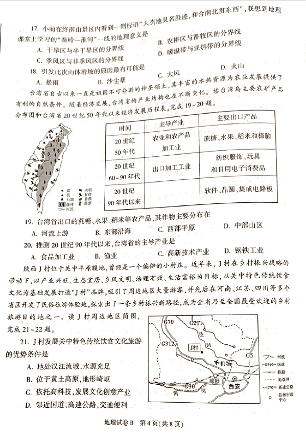 2023年榆林中考地理试卷真题及答案