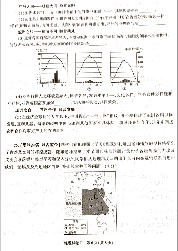 2023年榆林中考地理试卷真题及答案