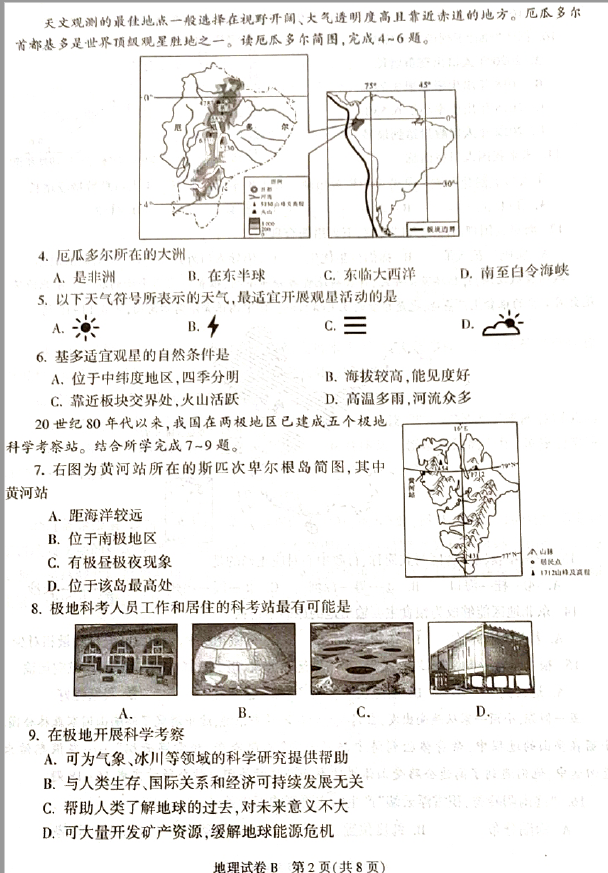 2023年汉中中考地理试卷真题及答案