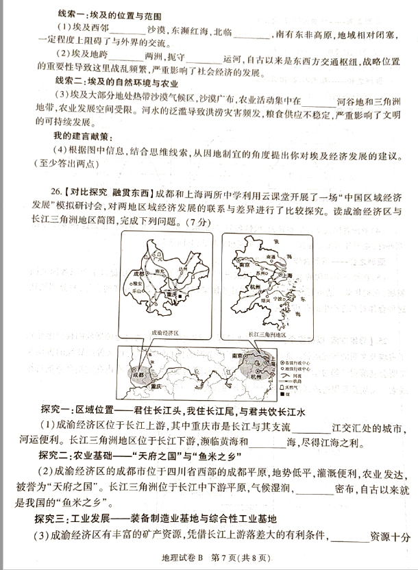 2023年铜川中考地理试卷真题及答案