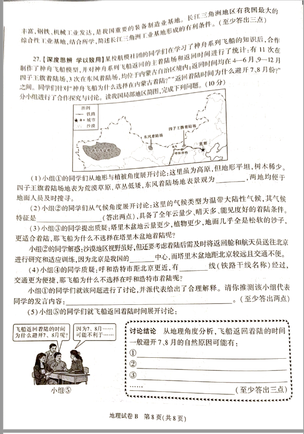 2023年汉中中考地理试卷真题及答案