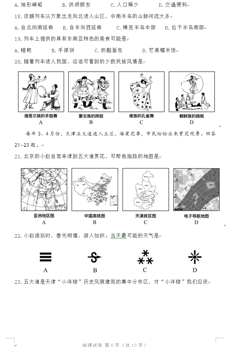 2023年天津市中考地理试卷真题及答案