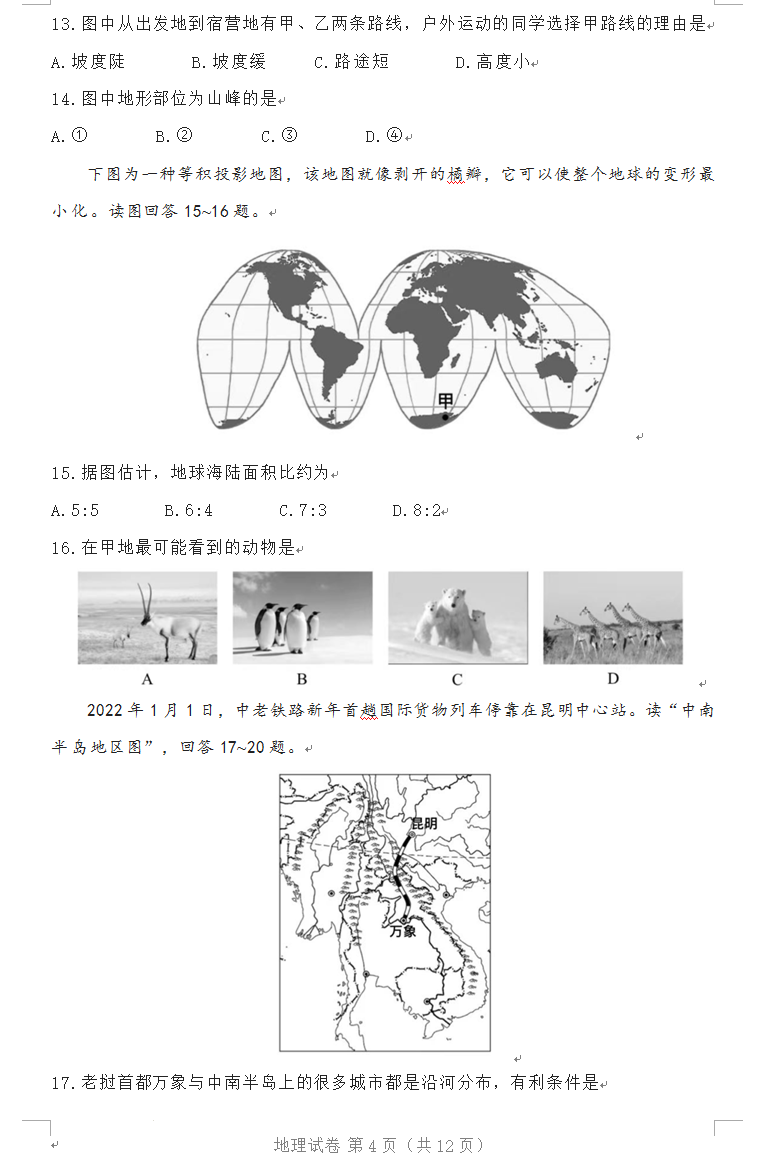 2023年天津市中考地理试卷真题及答案