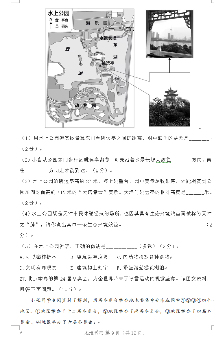 2023年天津市中考地理试卷真题及答案