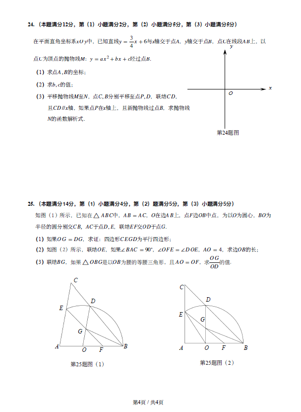 2023年上海市中考数学试卷真题及答案