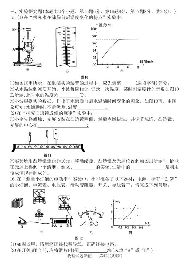 2023年重庆中考物理试卷真题及答案