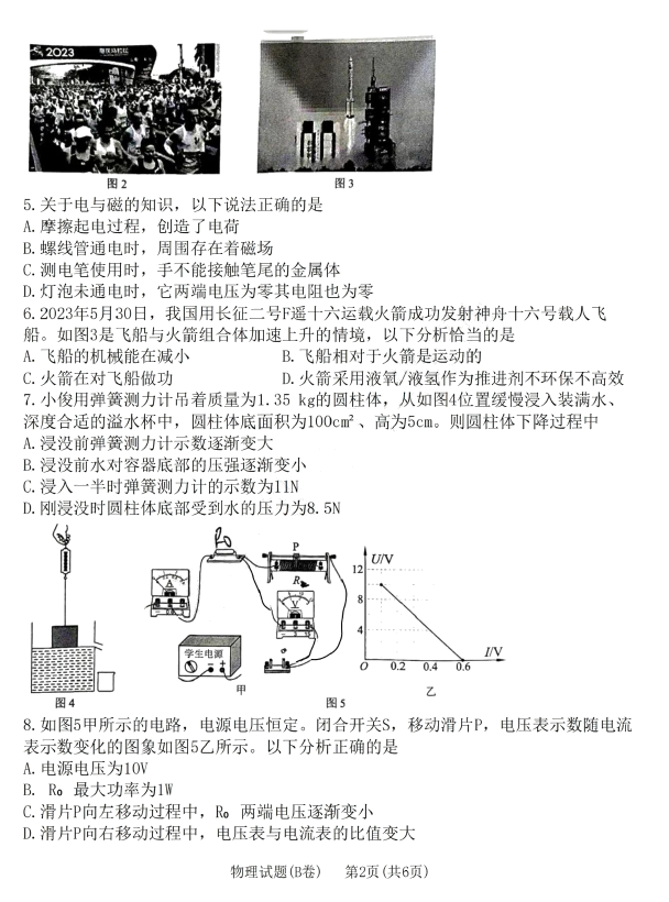 2023年重庆中考物理试卷真题及答案