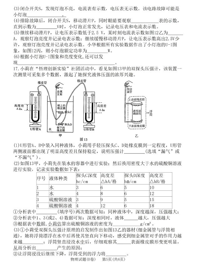 2023年重庆中考物理试卷真题及答案