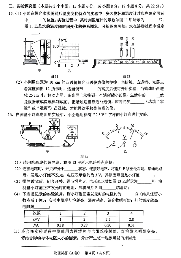 2023年重庆中考物理试卷真题及答案