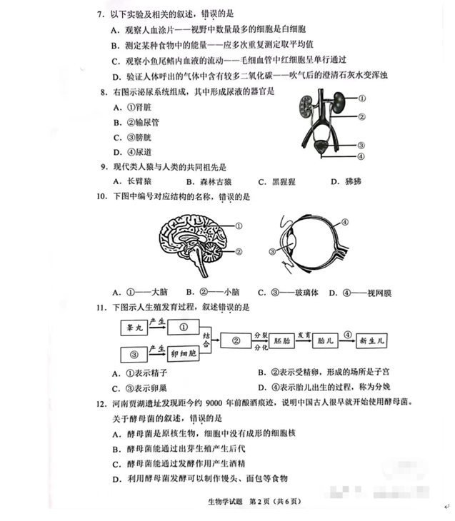 2023年重庆中考生物试卷真题及答案